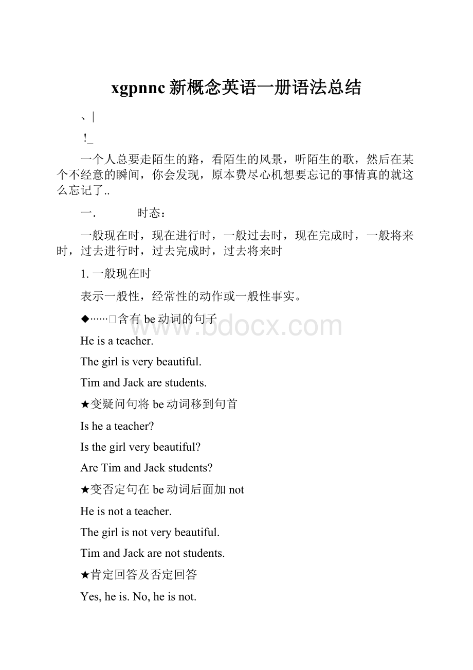 xgpnnc新概念英语一册语法总结.docx