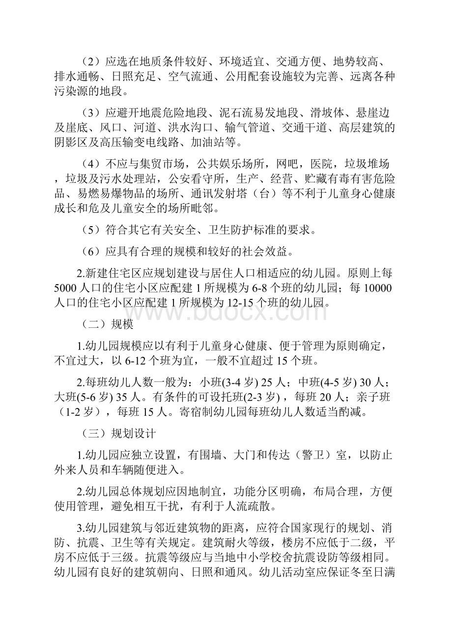 山东省的城市幼儿园的基本办园条件实用的标准.docx_第3页