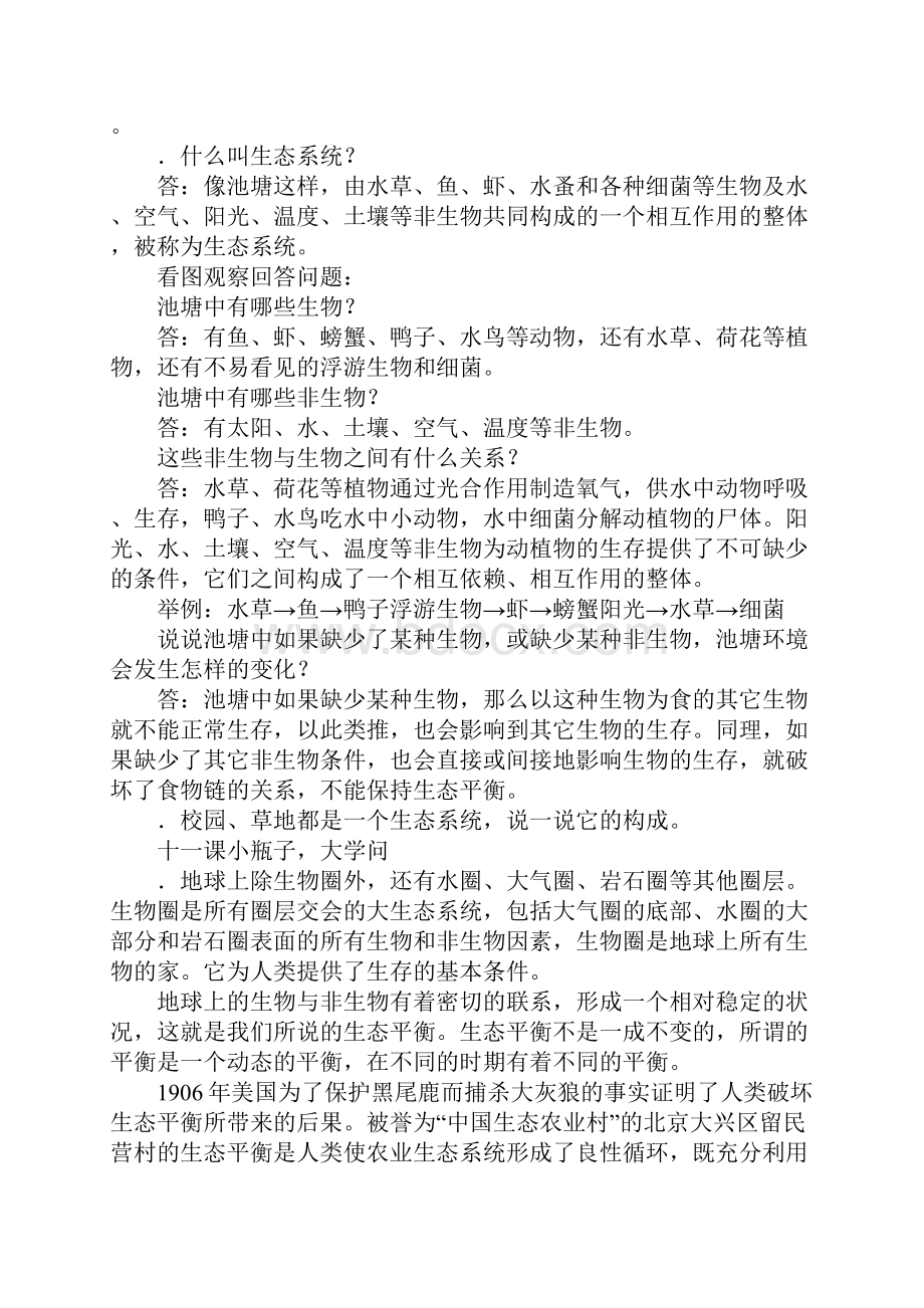 小学六年级科学复习总资料.docx_第2页