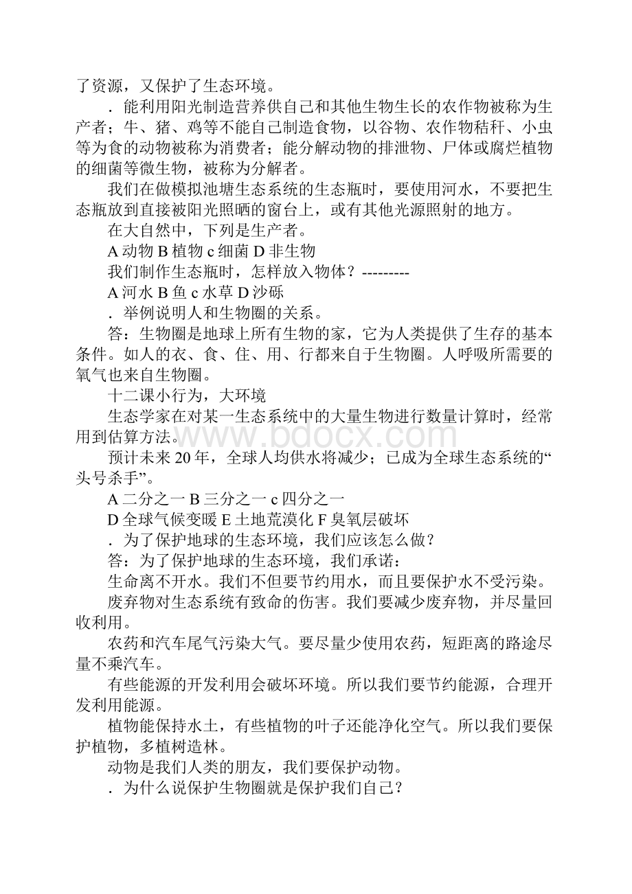 小学六年级科学复习总资料.docx_第3页