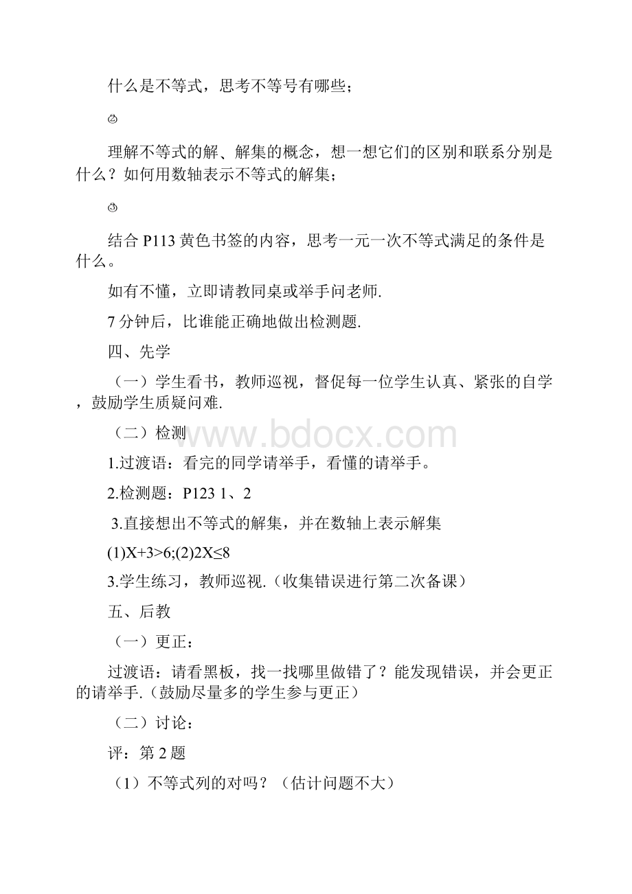 第九章 不等式与不等式组 先学后教整章教案.docx_第2页