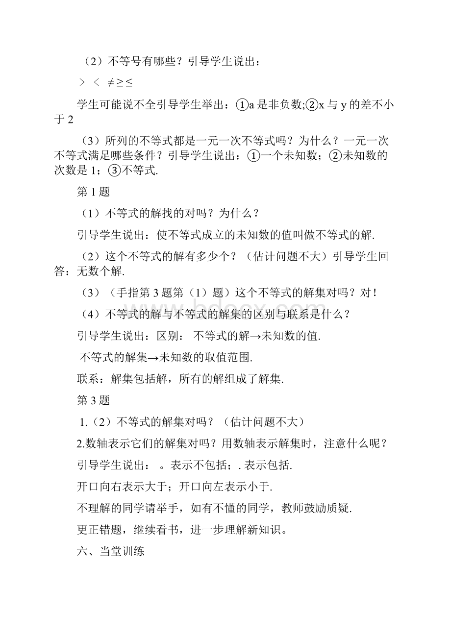 第九章 不等式与不等式组 先学后教整章教案.docx_第3页