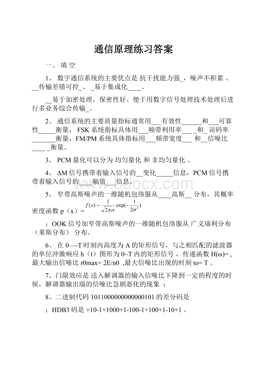 通信原理练习答案.docx_第1页