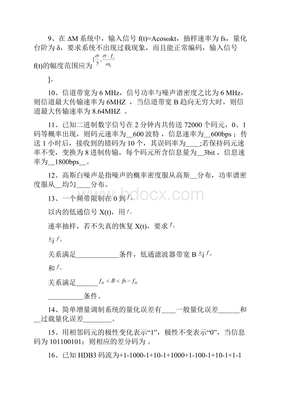 通信原理练习答案.docx_第2页