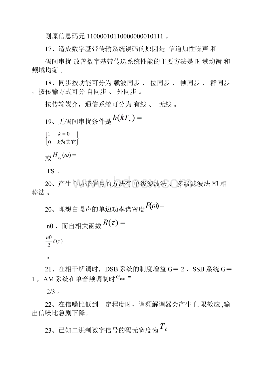 通信原理练习答案.docx_第3页