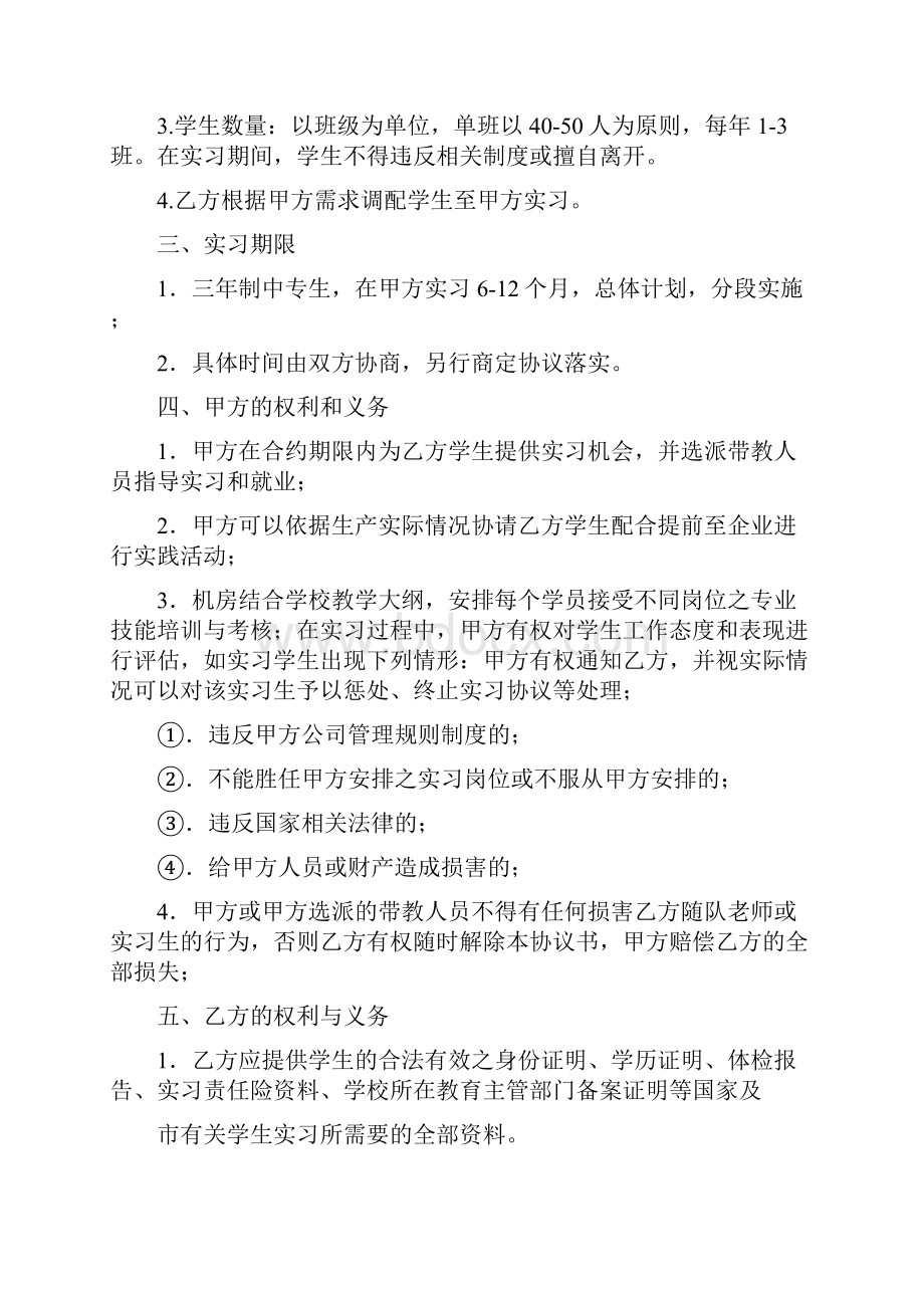 校企合作顶岗实习协议书完整版.docx_第2页