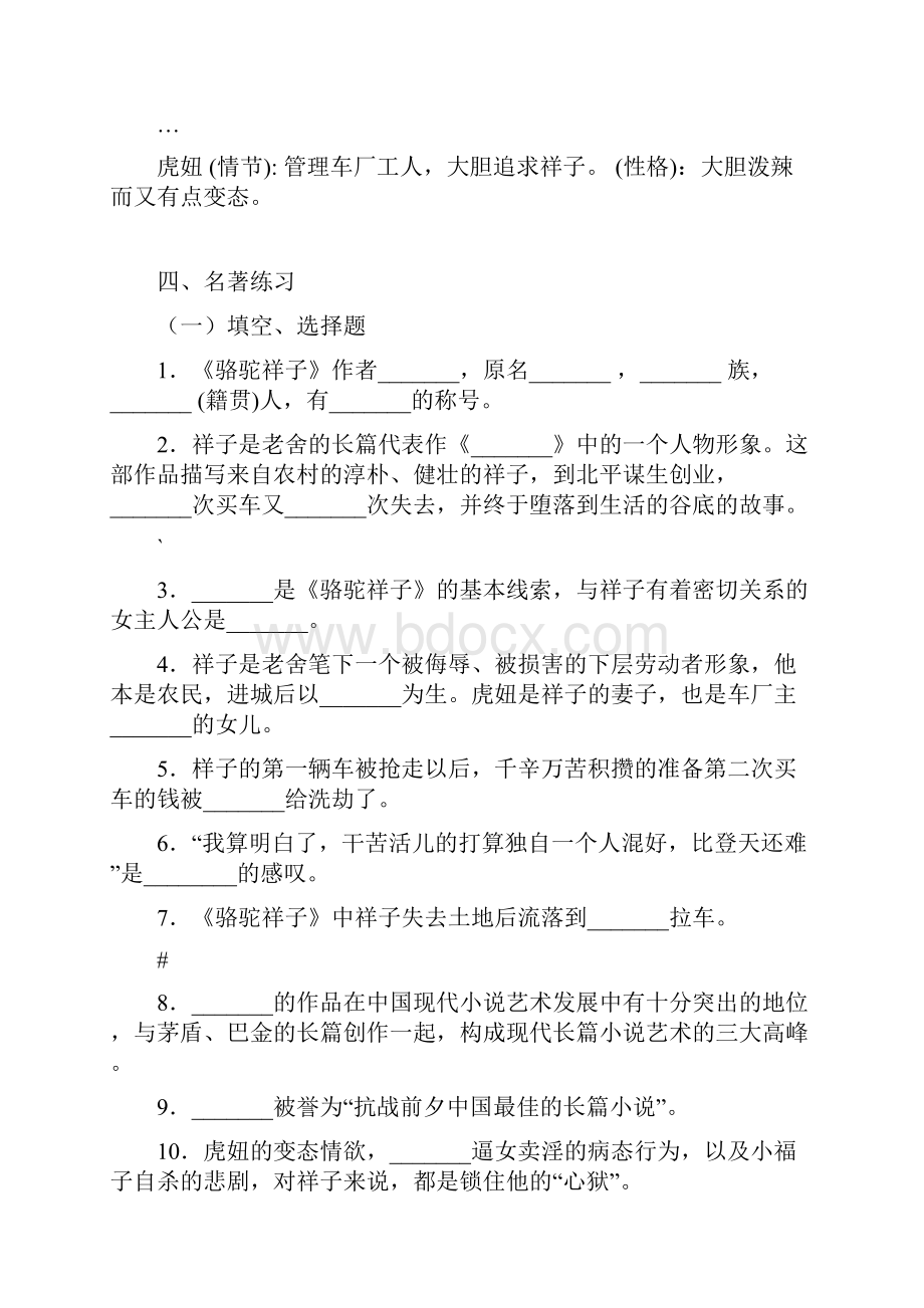 名著《骆驼祥子》导读及练习题.docx_第3页