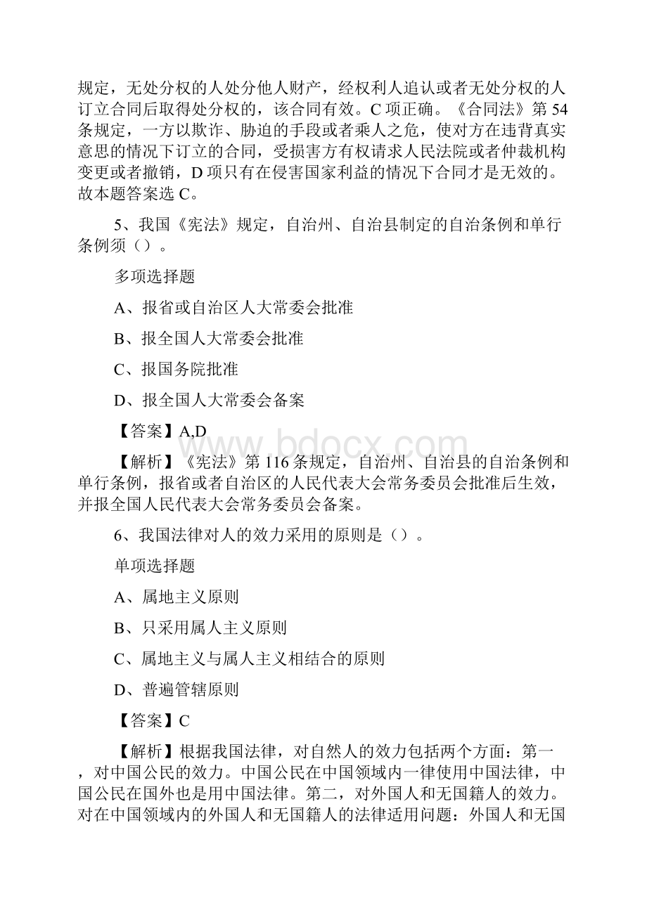 暨南大学华文学院招聘辅导员试题及答案解析 doc.docx_第3页