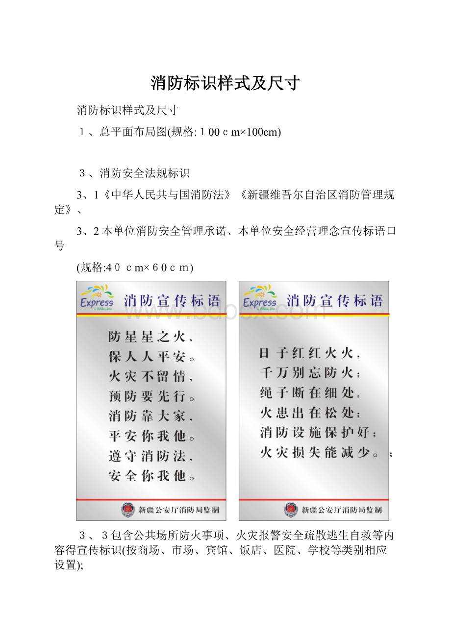 消防标识样式及尺寸.docx