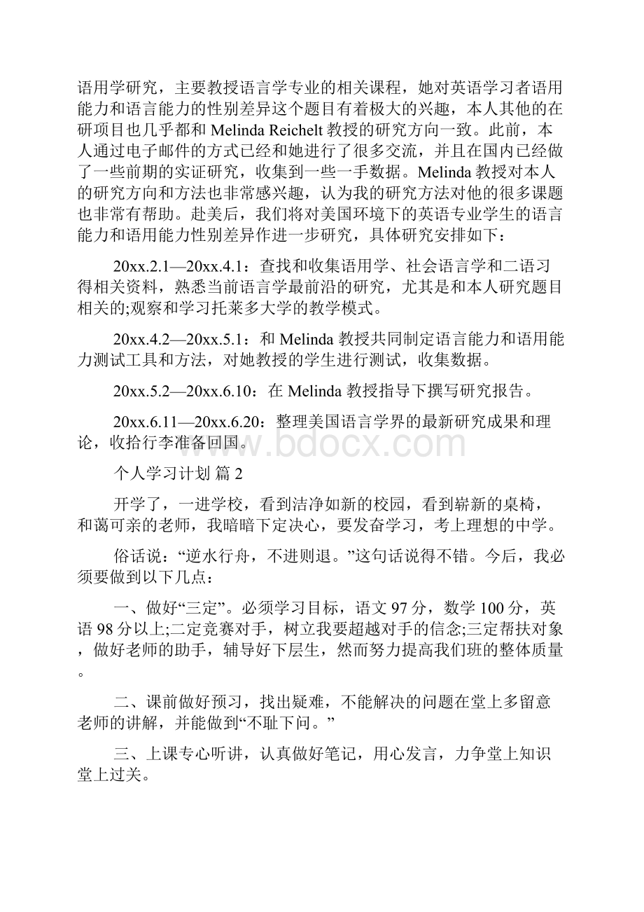 关于个人学习计划范文合集九篇.docx_第2页