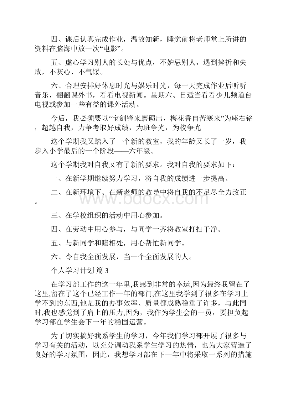 关于个人学习计划范文合集九篇.docx_第3页