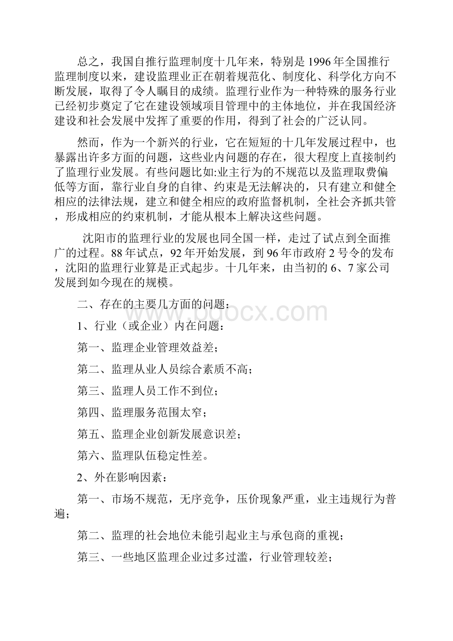 第一部分对监理从业人员的具体要求基本能力要求.docx_第2页