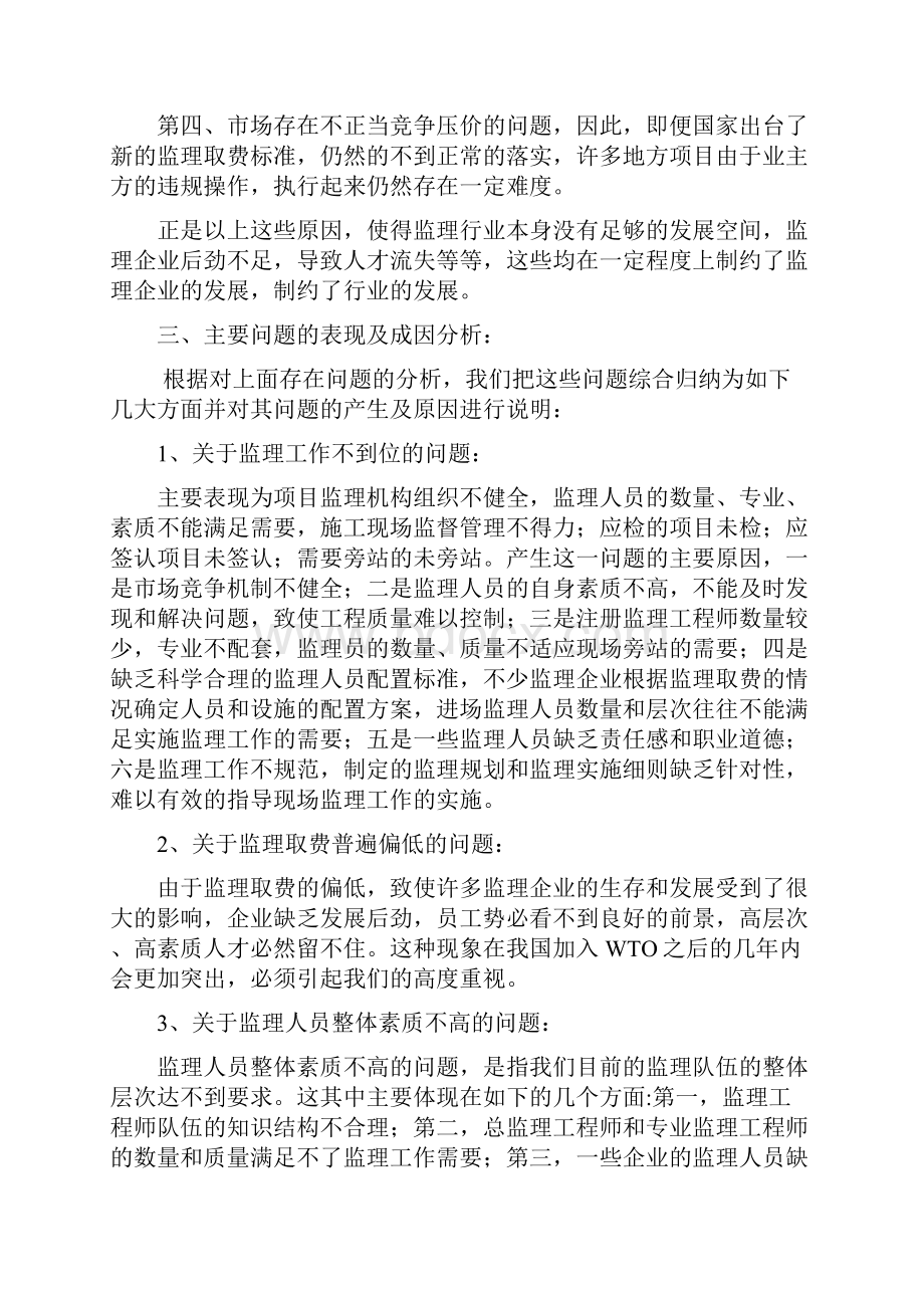 第一部分对监理从业人员的具体要求基本能力要求.docx_第3页