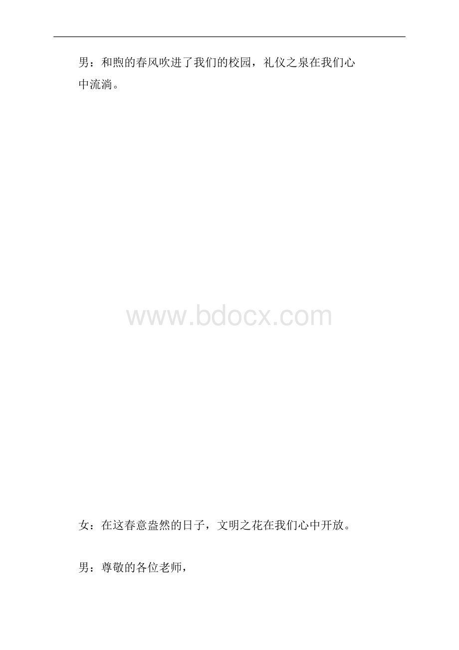 说文明话做文明事当文明人主题班会设计教案.docx_第3页