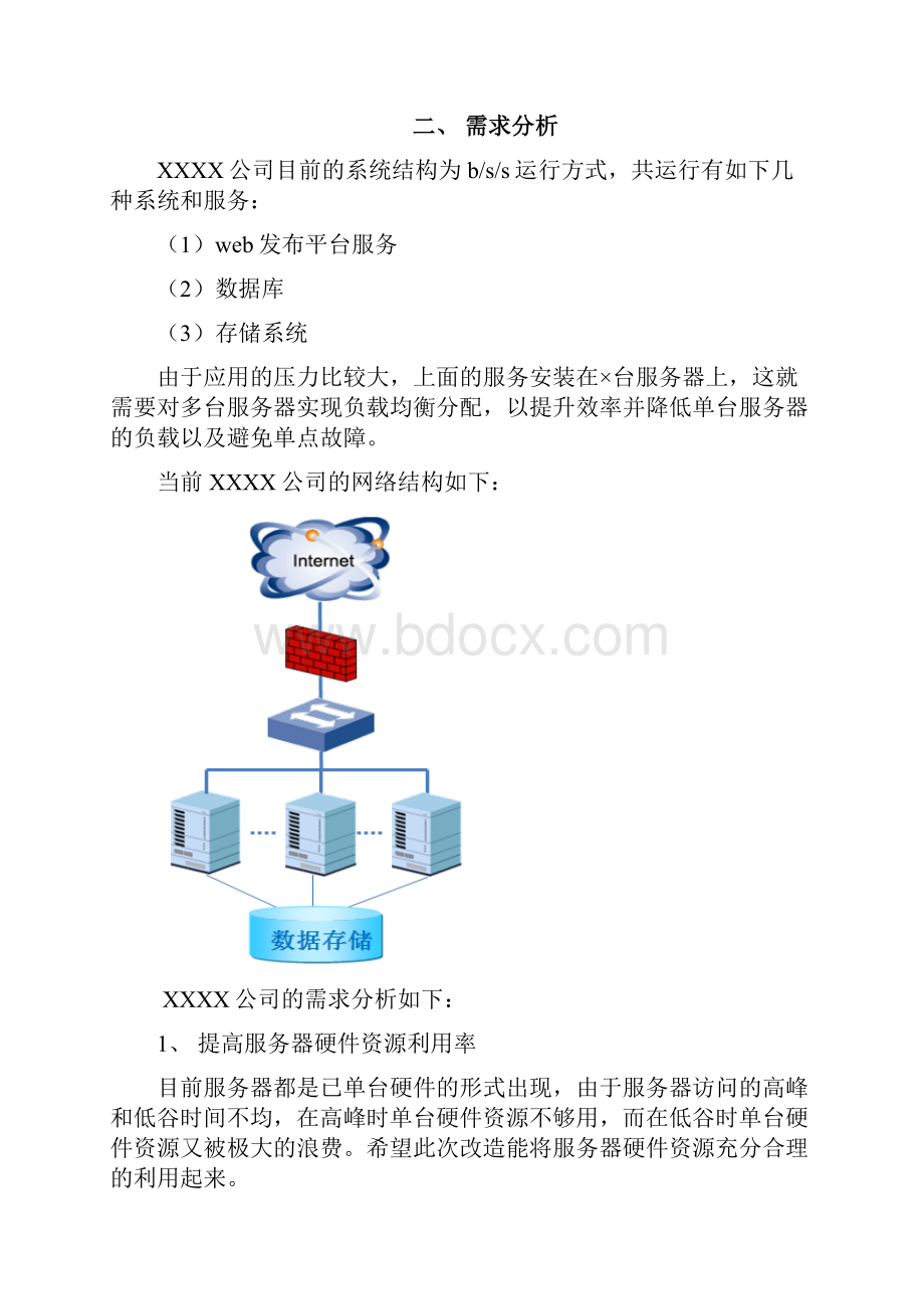 Mate 解决方案.docx_第3页