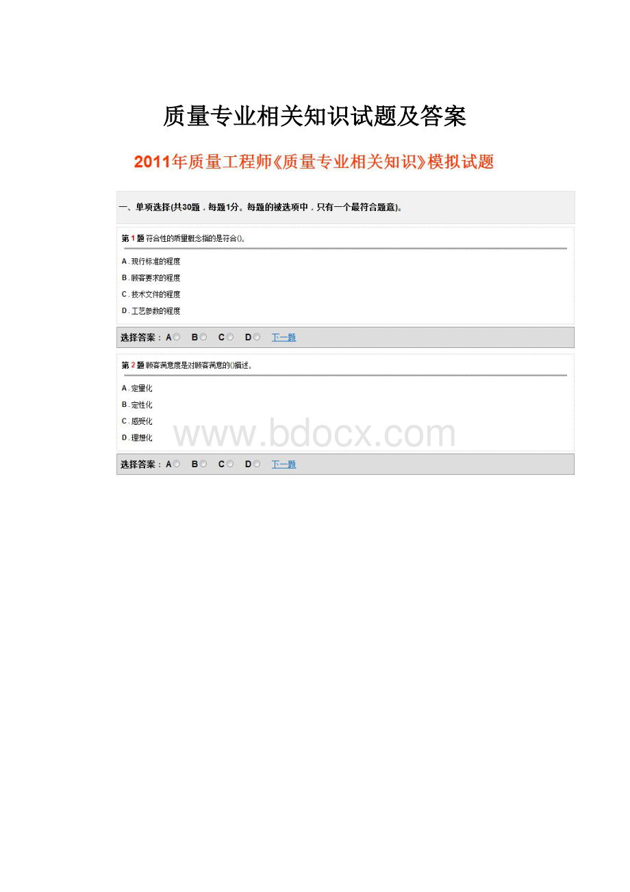 质量专业相关知识试题及答案.docx