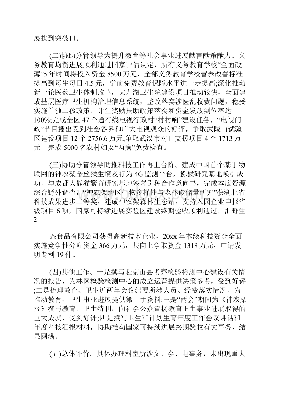 秘书科个人工作总结.docx_第2页