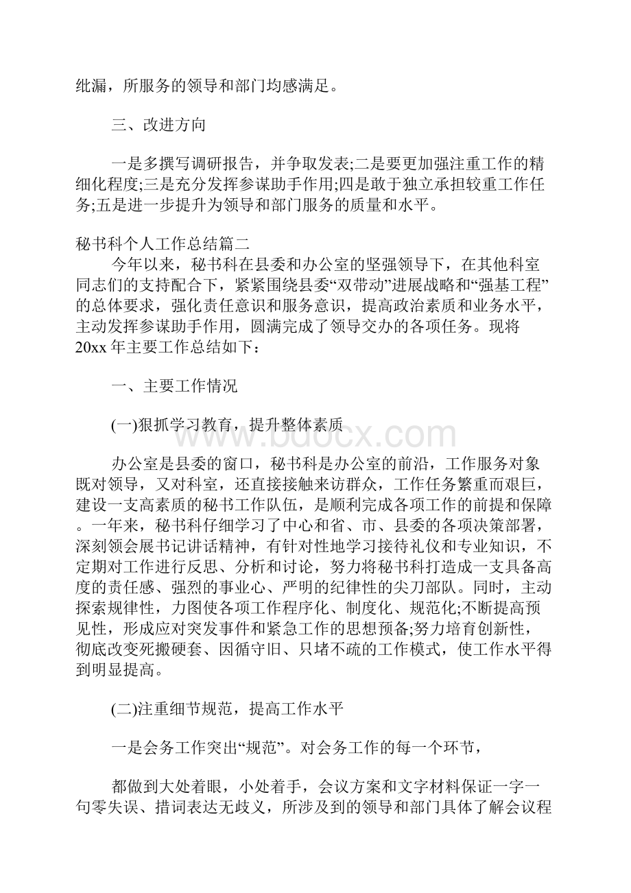 秘书科个人工作总结.docx_第3页