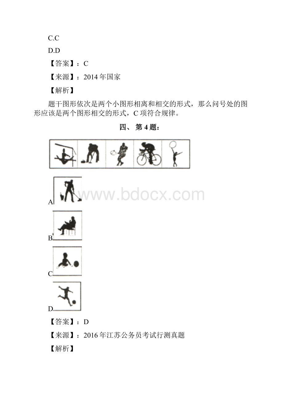 公务员考试备考行测《图形推理》复习题资料含答案解析第二十二篇山东.docx_第3页