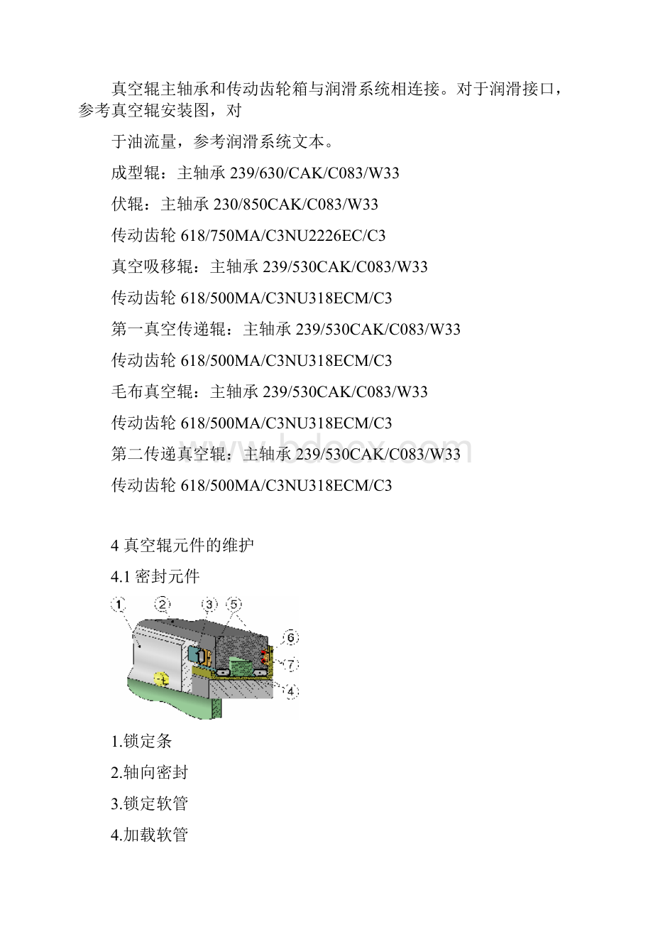 制浆造纸企业真空辊维护规程.docx_第3页