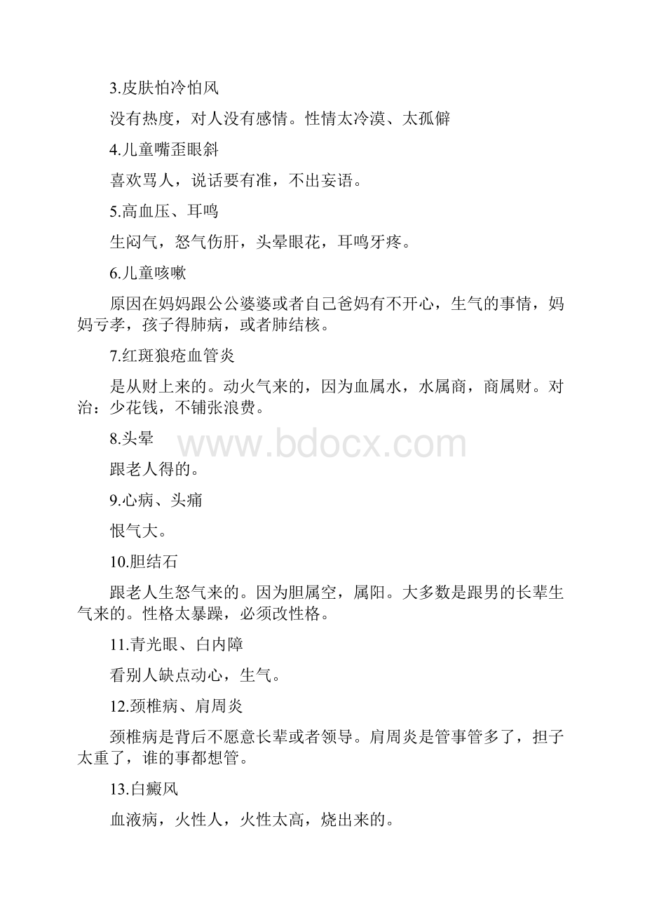 王凤仪讲病总结.docx_第2页