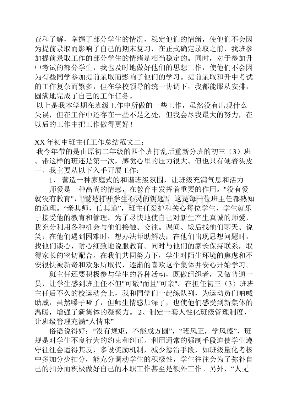 XX年初中班主任工作总结.docx_第2页