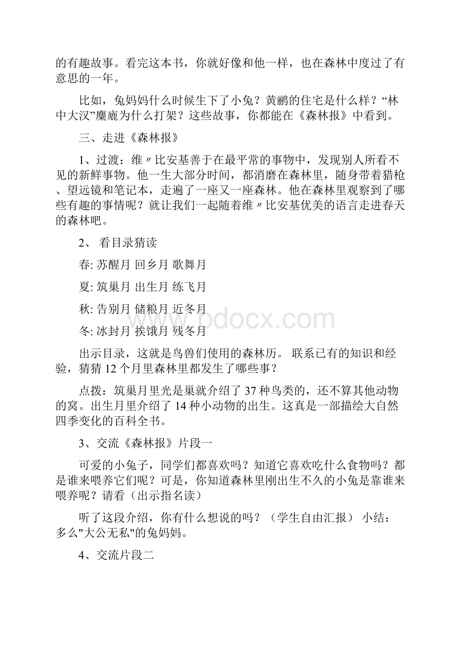 森林报春读书指导课.docx_第2页