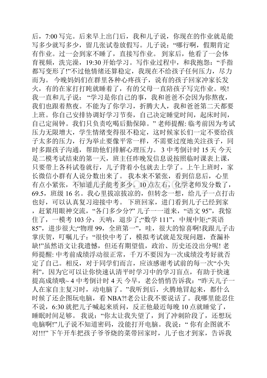 陪读妈妈的中考注意事项.docx_第2页