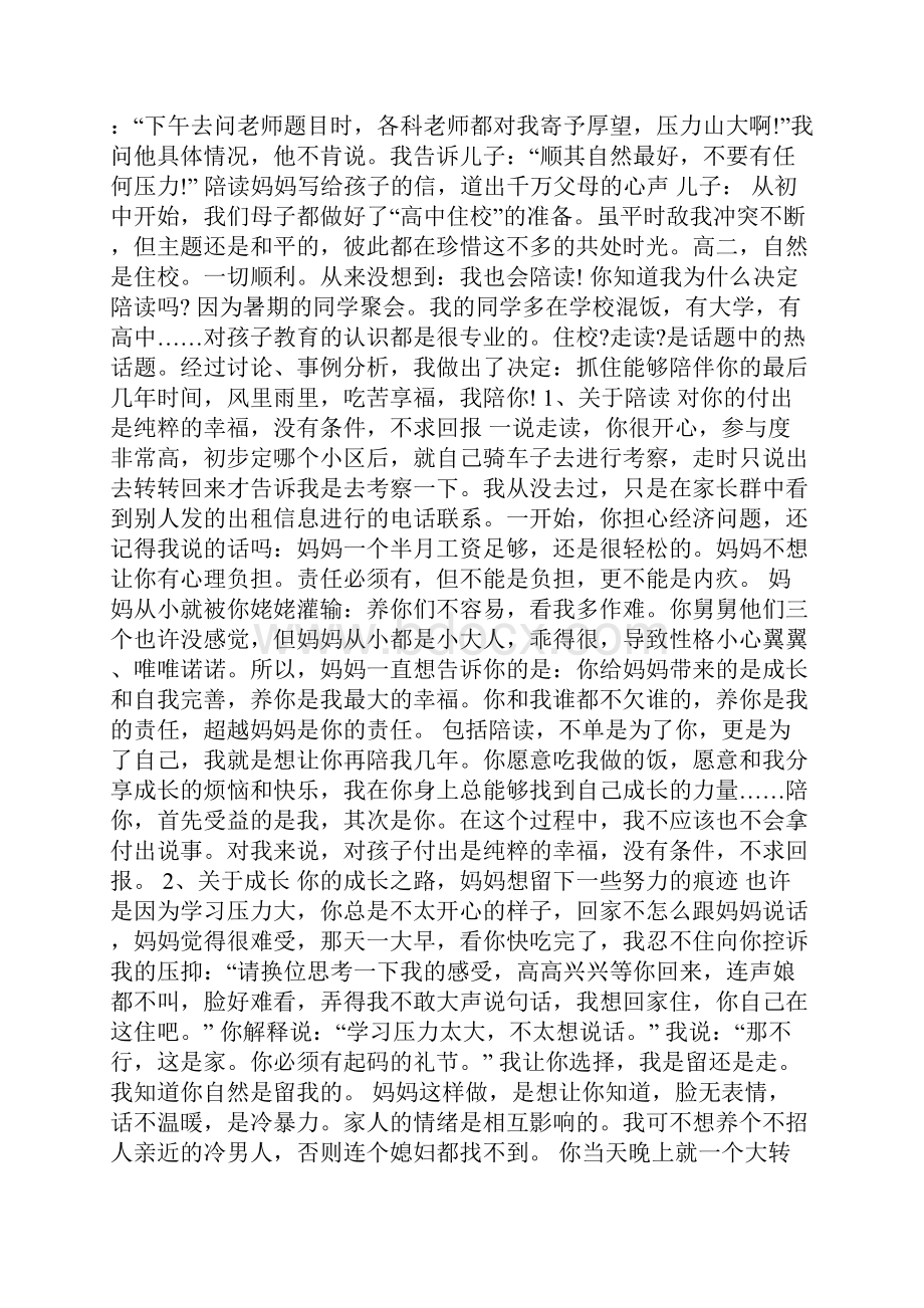 陪读妈妈的中考注意事项.docx_第3页