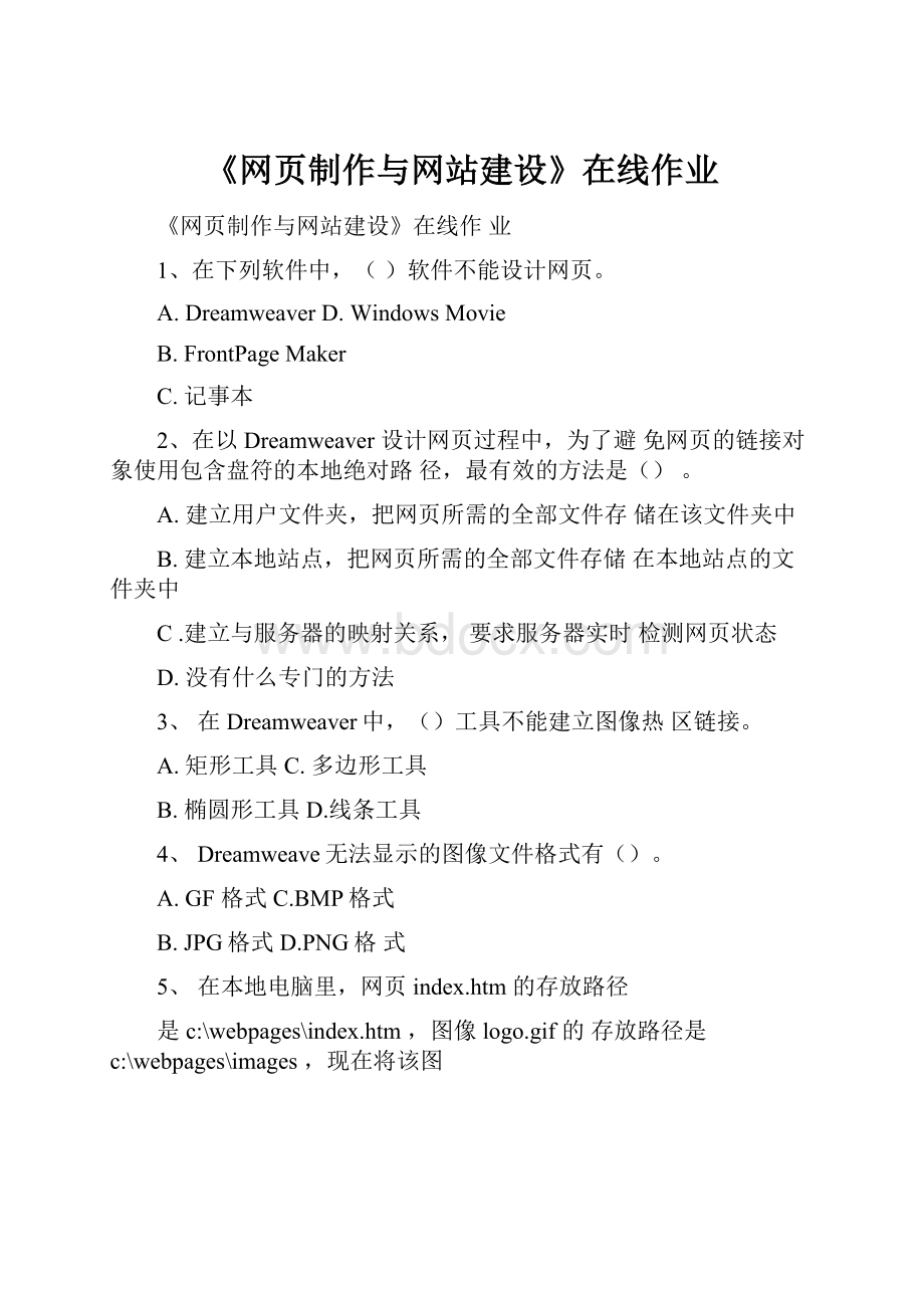 《网页制作与网站建设》在线作业.docx