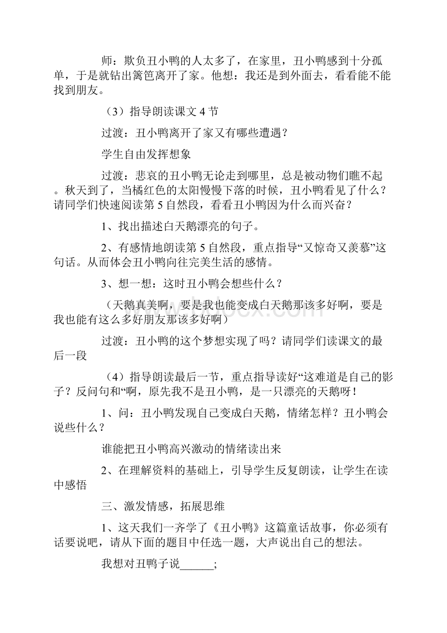 丑小鸭教学设计10篇.docx_第3页