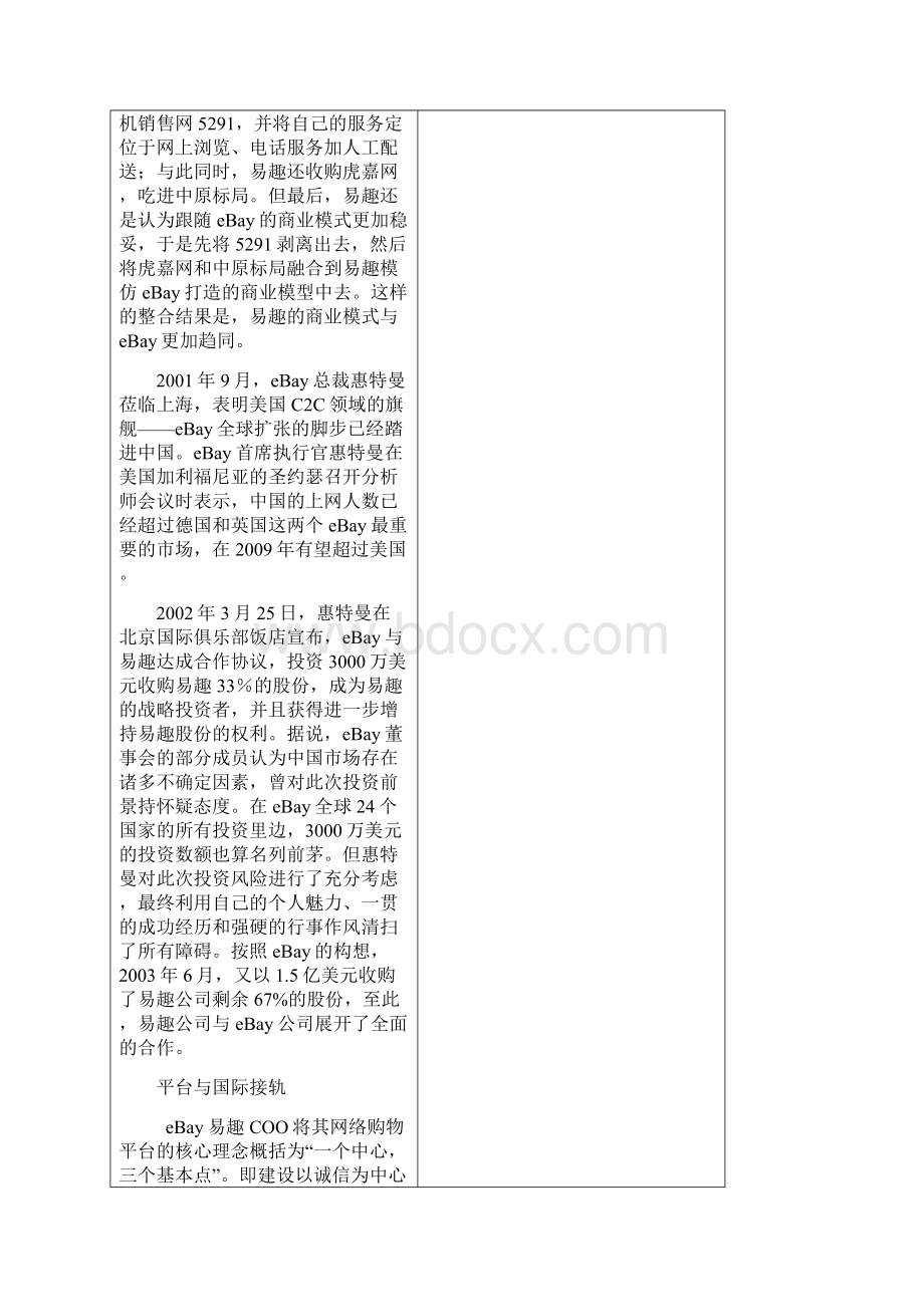 11eBay易趣亲历中国何.docx_第3页