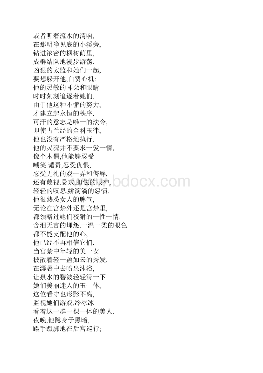 巴赫奇萨拉伊的喷泉.docx_第3页