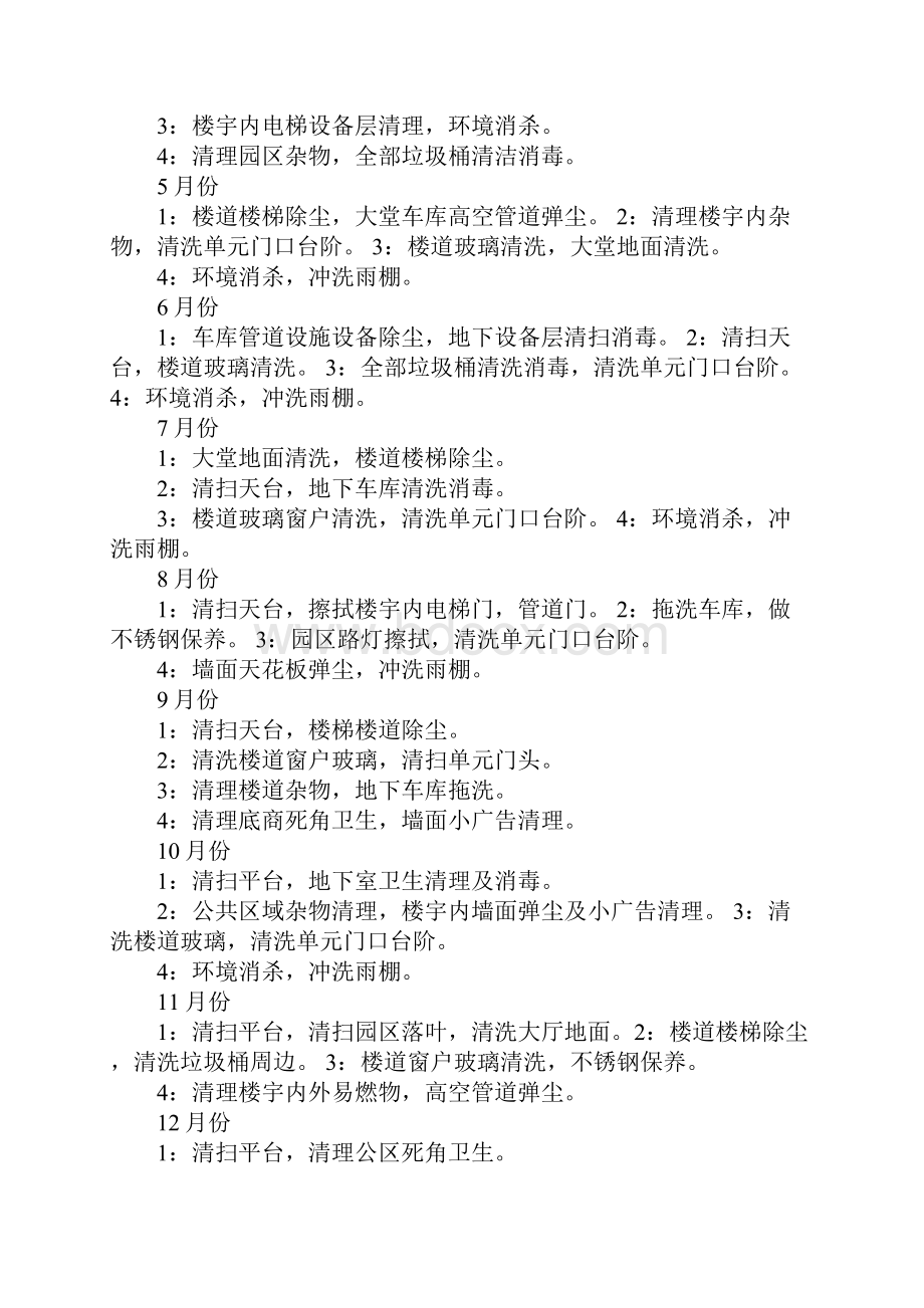 保洁月度工作计划表.docx_第2页