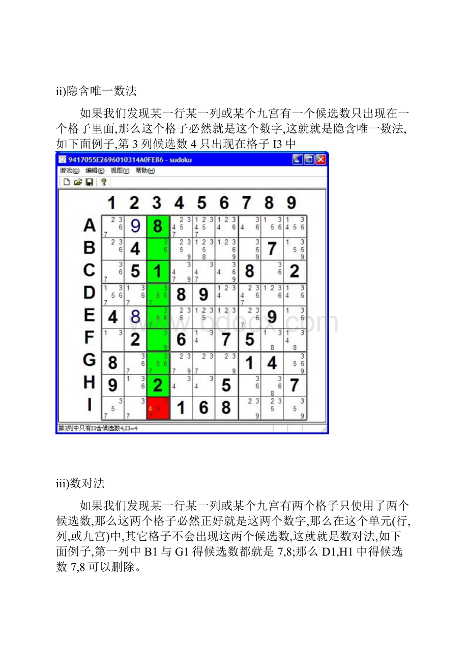 数独解法技巧.docx_第2页