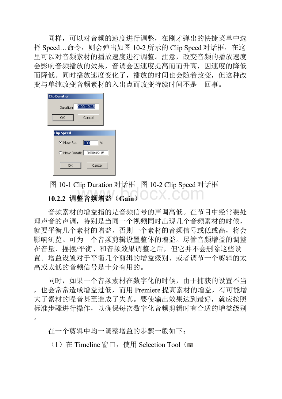 Premiere对音频效果处理详细教程.docx_第3页