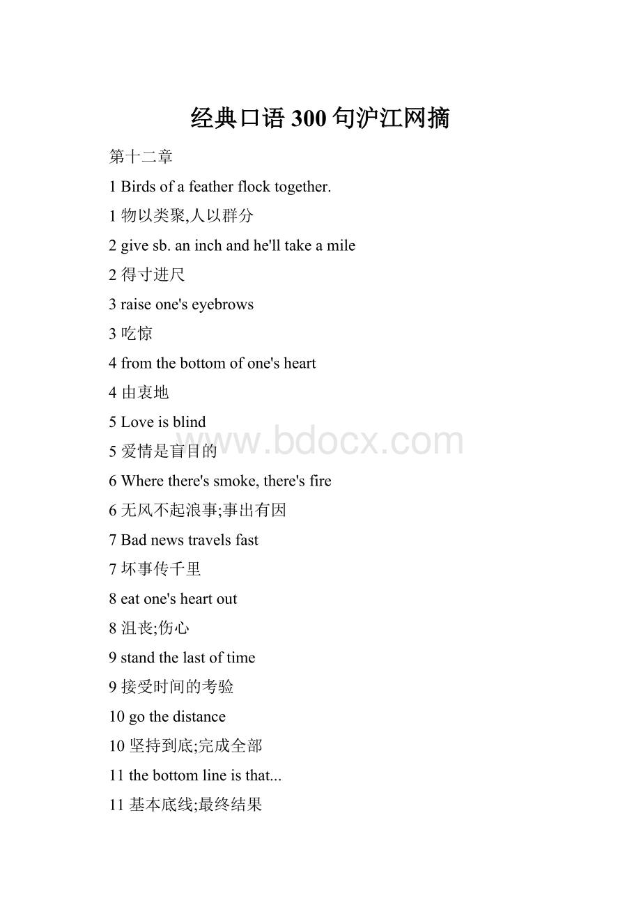 经典口语300句沪江网摘.docx