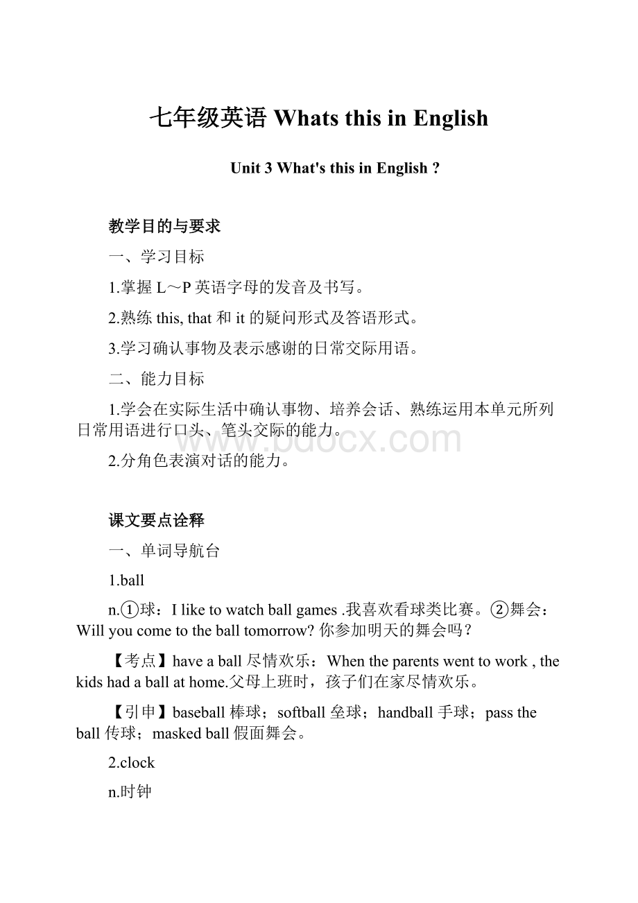 七年级英语Whats this in English.docx_第1页