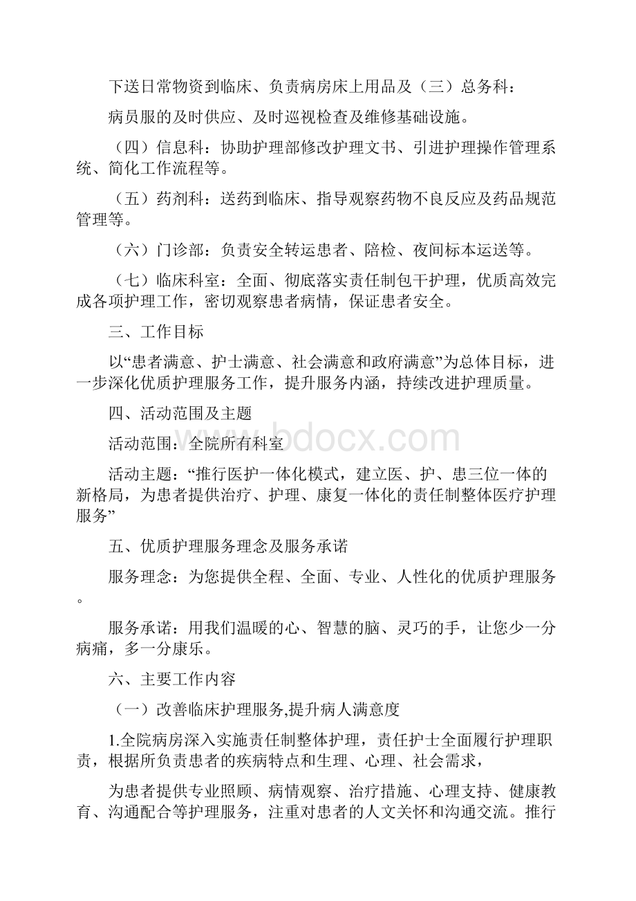 优质护理实施方案.docx_第2页