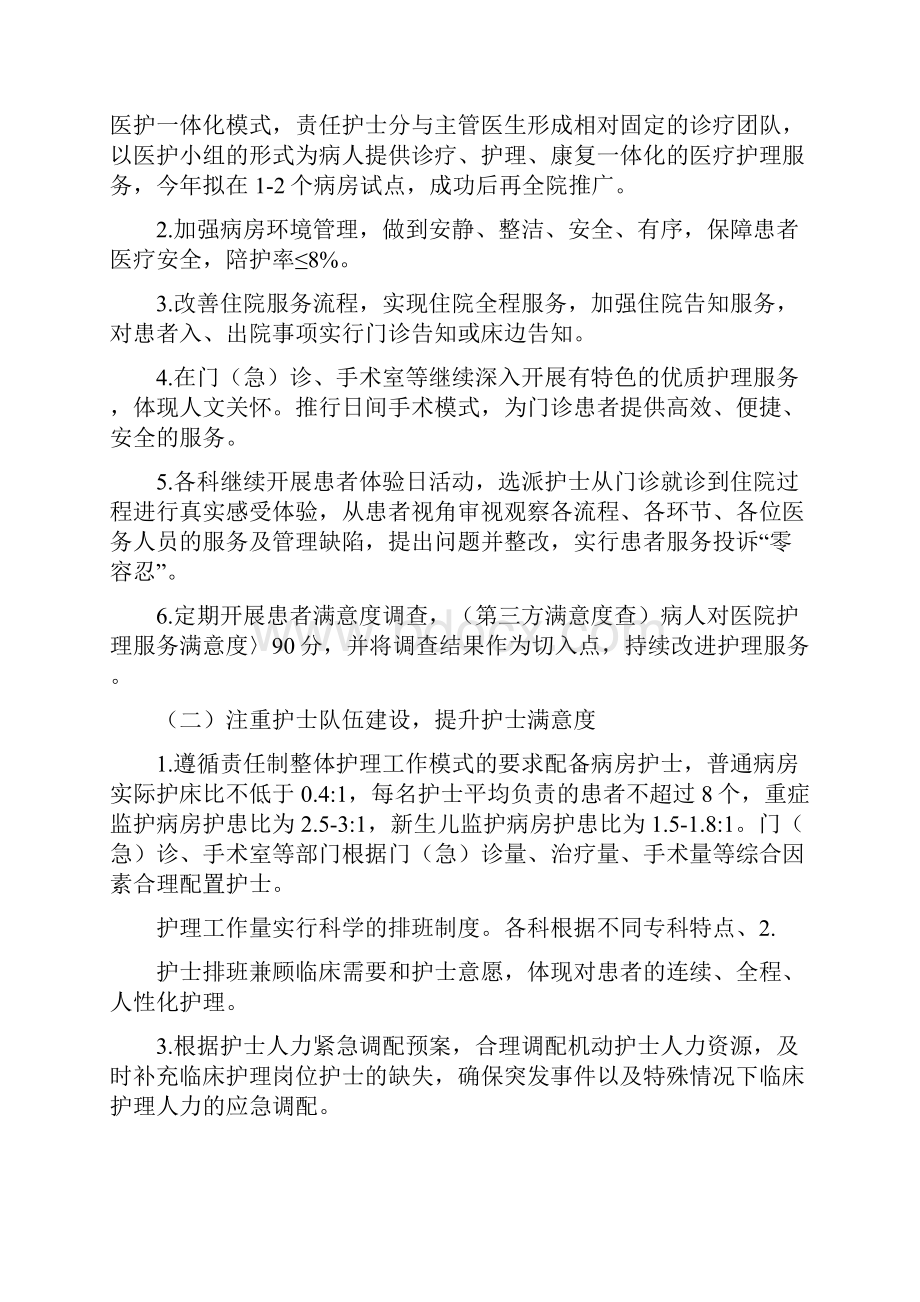 优质护理实施方案.docx_第3页