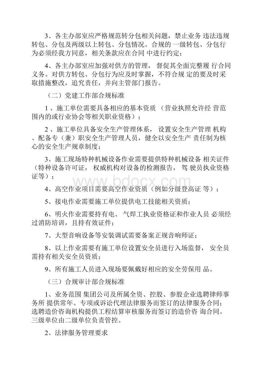 企业合法合规标准.docx_第3页