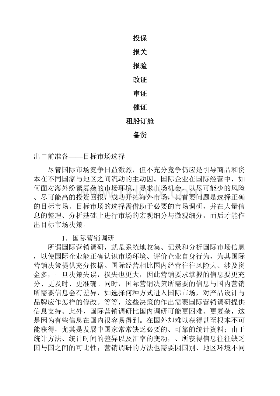 企业外贸业务流程.docx_第2页