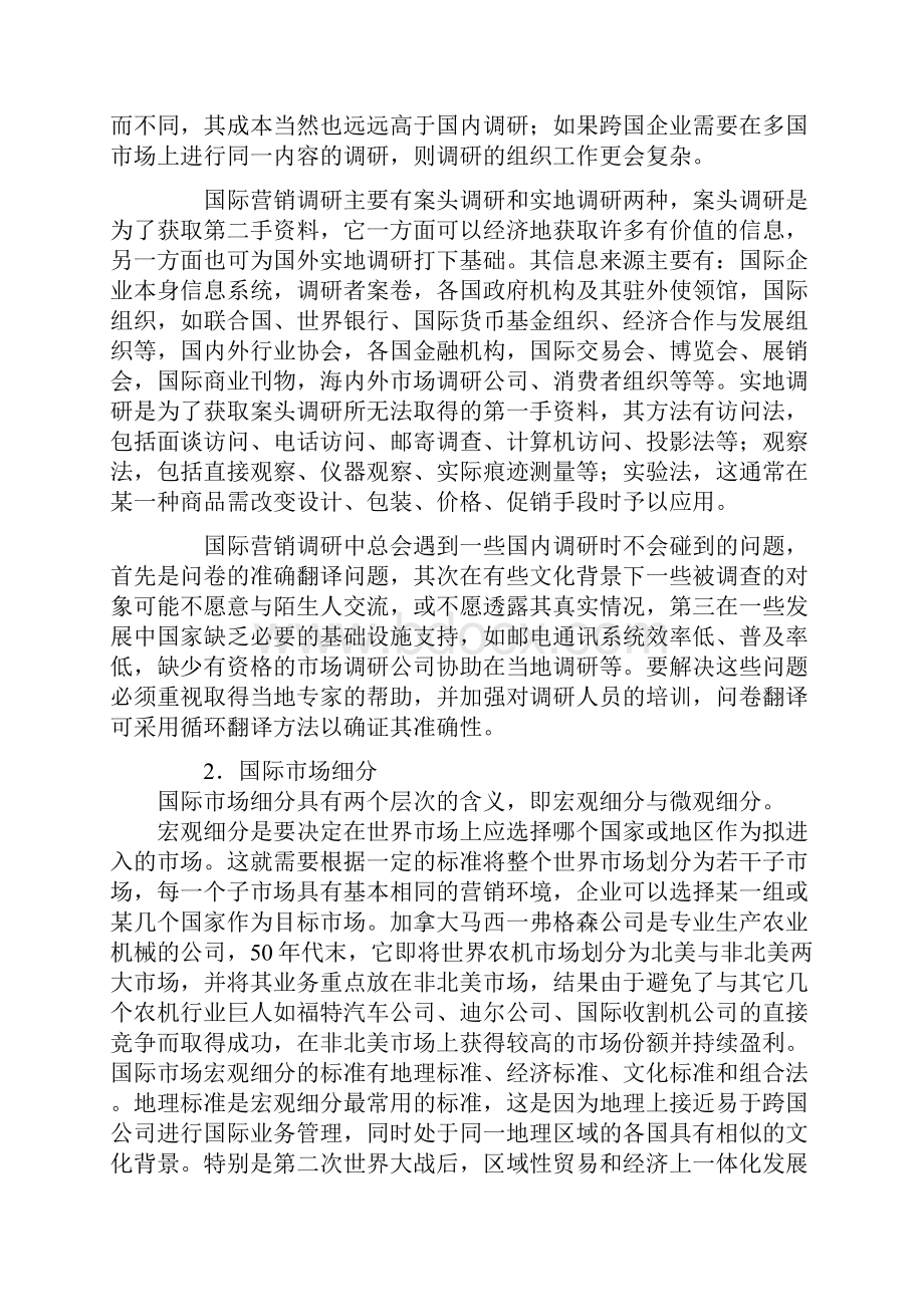 企业外贸业务流程.docx_第3页