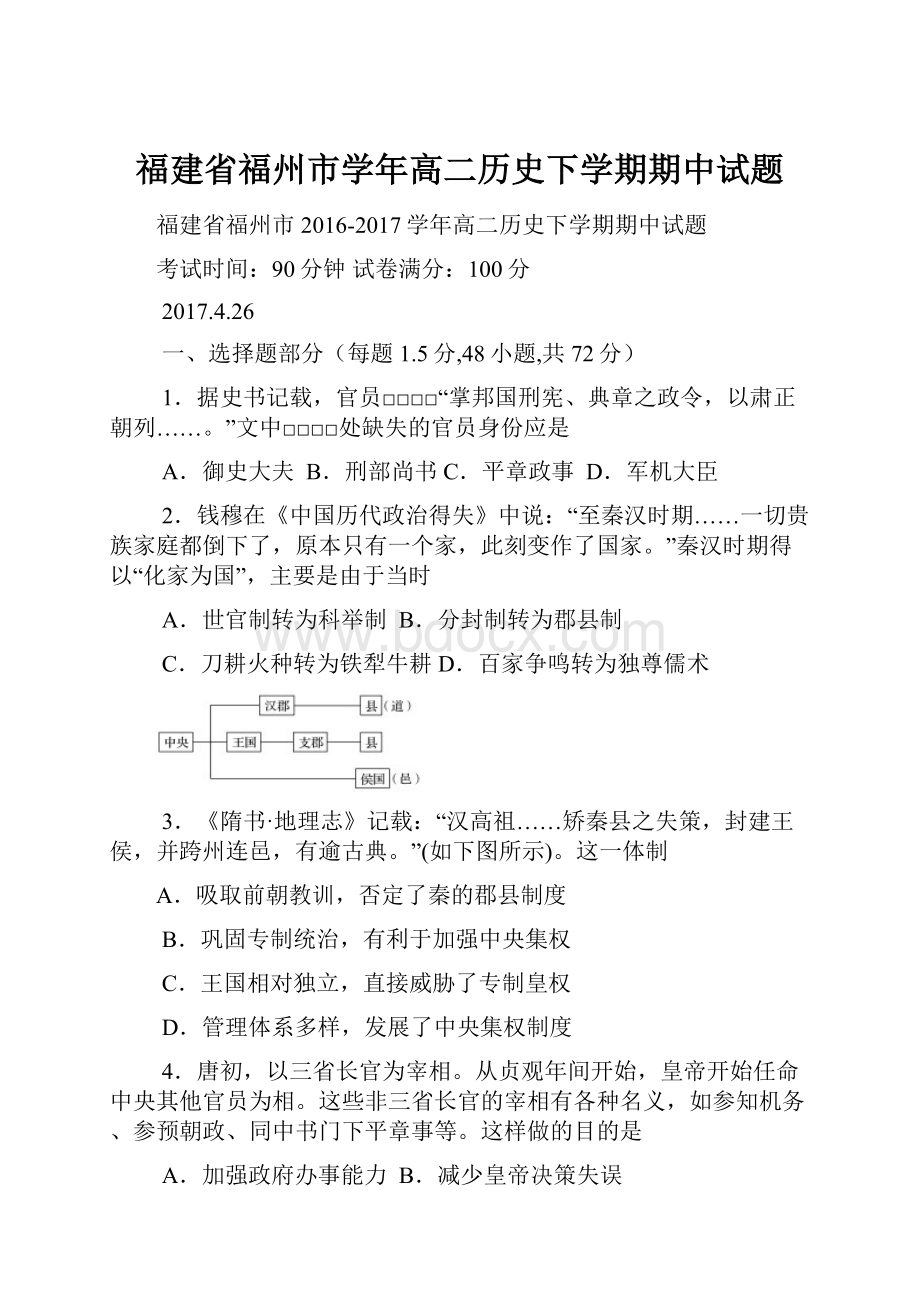 福建省福州市学年高二历史下学期期中试题.docx