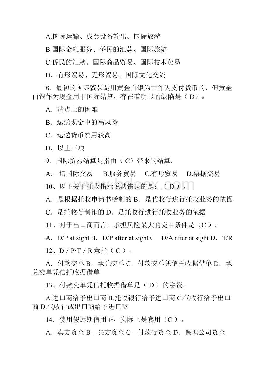 国际结算单选多选判断题库刘增坤.docx_第2页