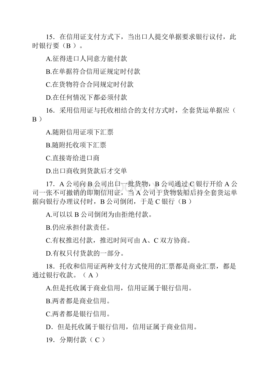 国际结算单选多选判断题库刘增坤.docx_第3页