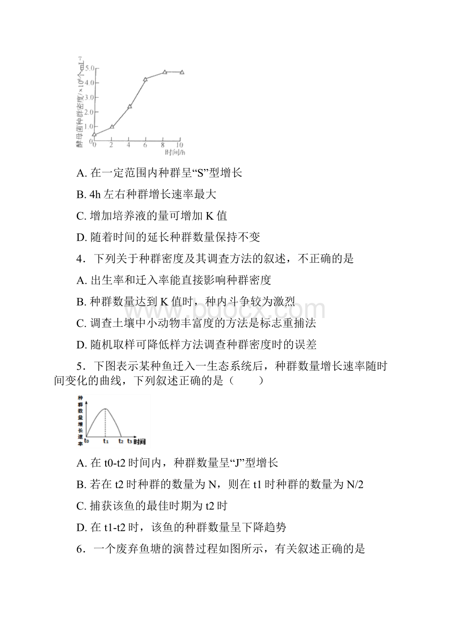 辽宁省辽阳市学年高二生物月考试题无答案.docx_第2页