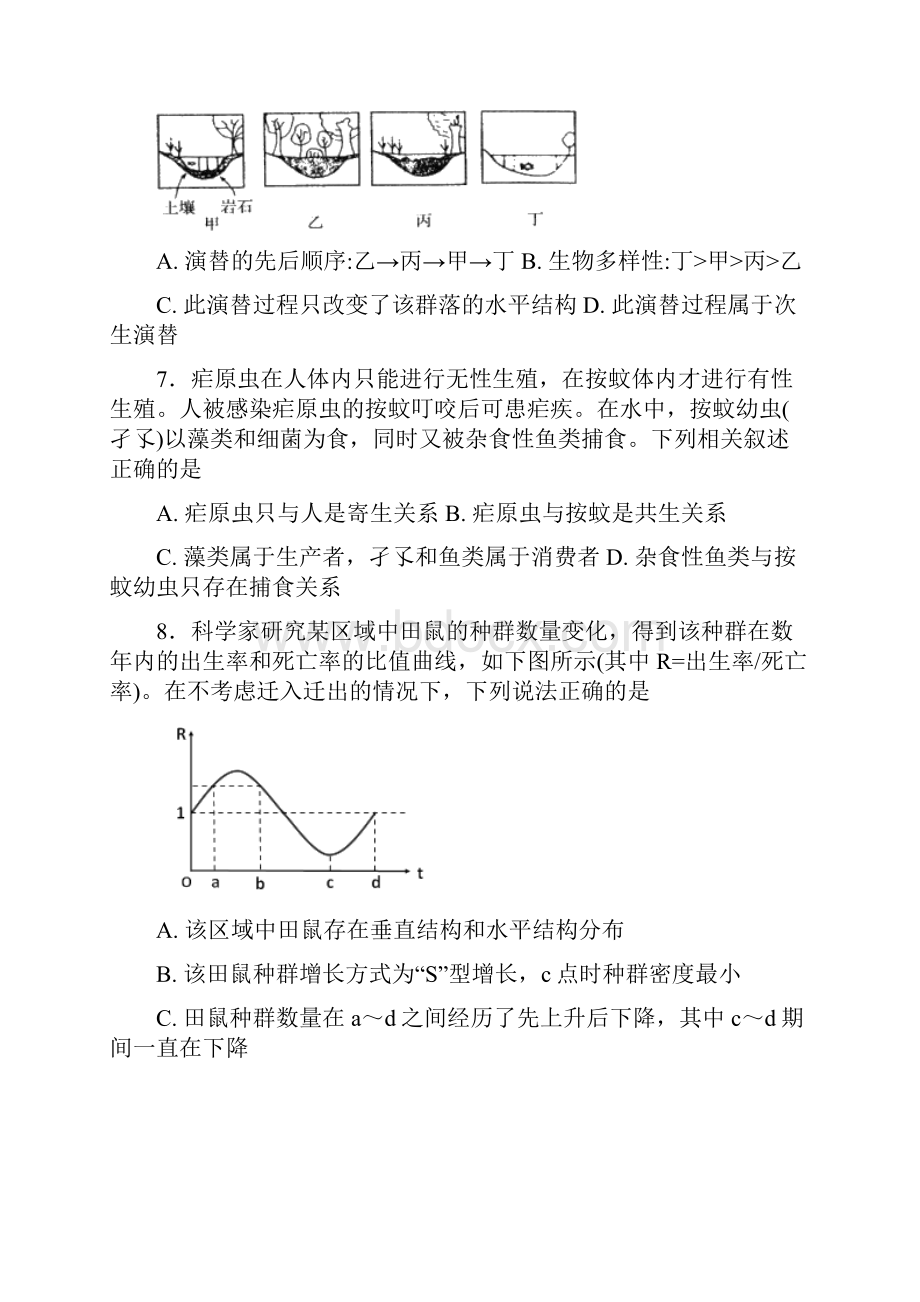 辽宁省辽阳市学年高二生物月考试题无答案.docx_第3页