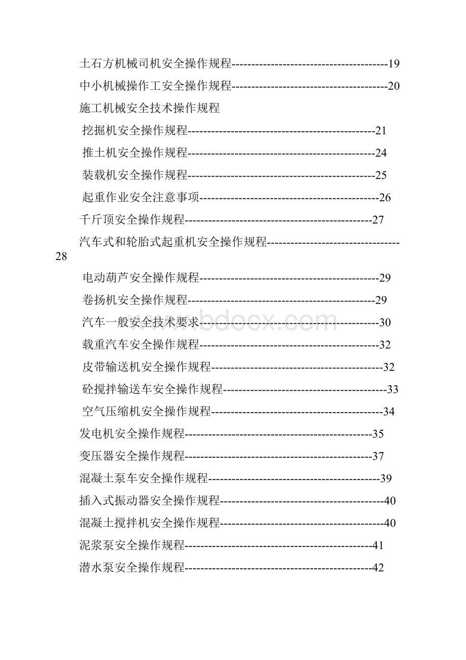 铁路安全操作规程.docx_第2页