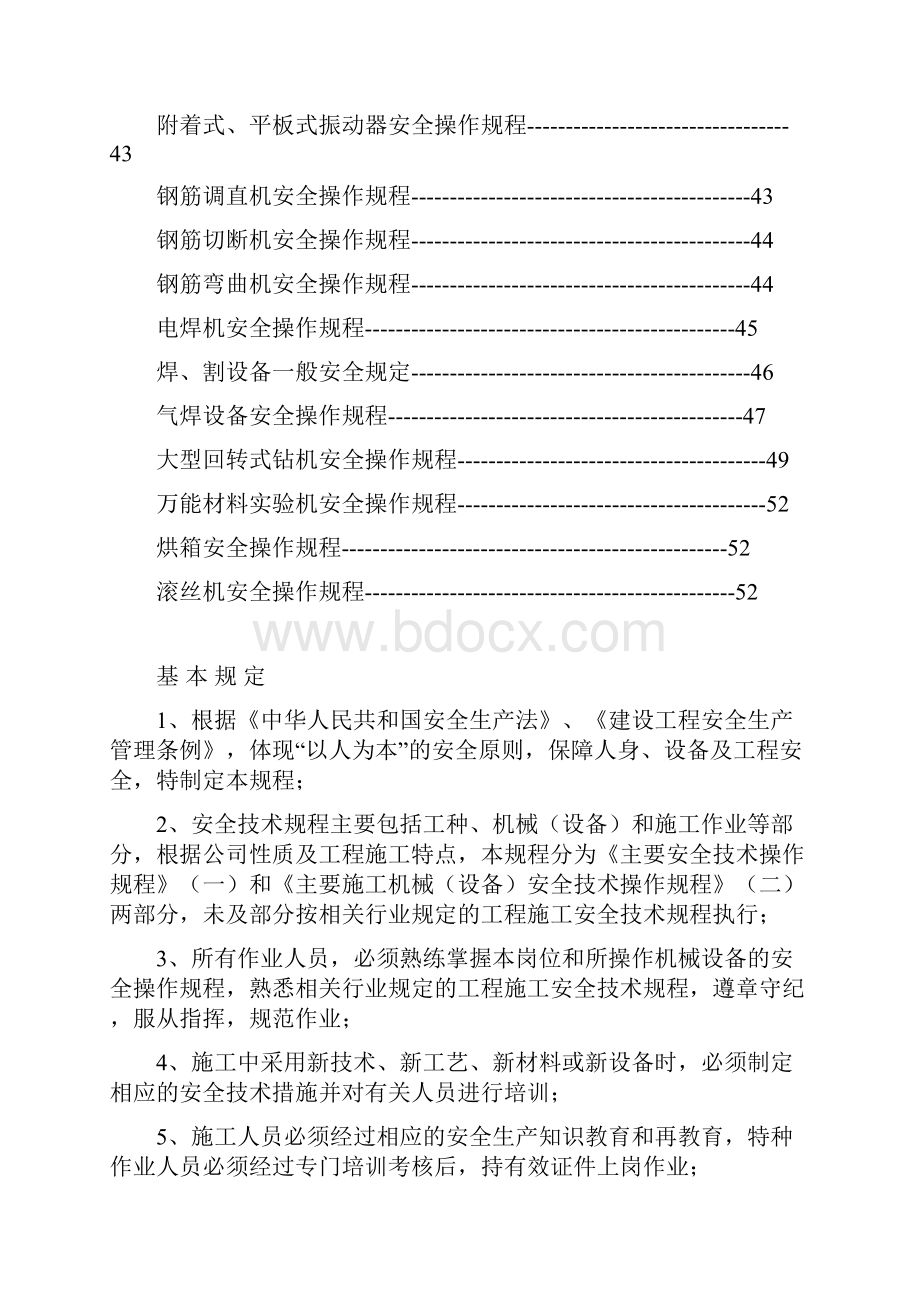 铁路安全操作规程.docx_第3页